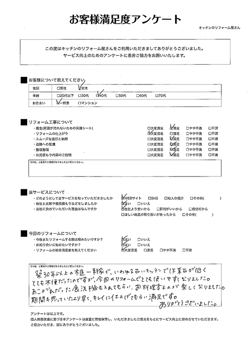 お客様満足度アンケート