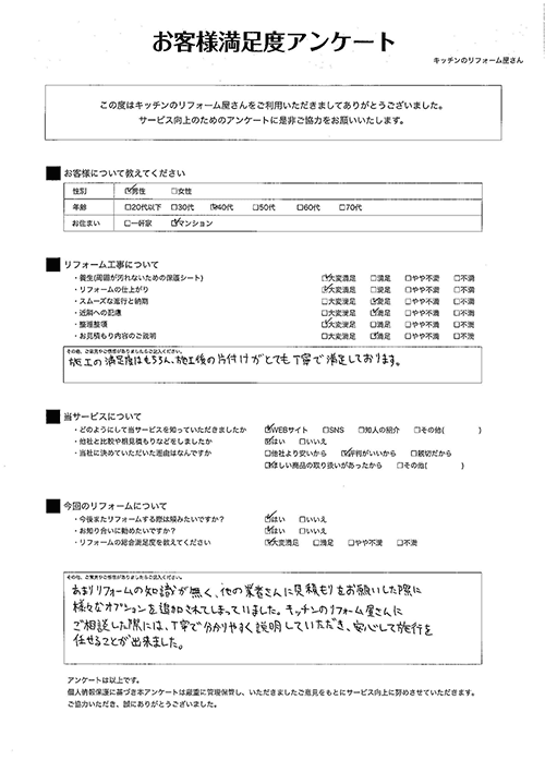 お客様満足度アンケート