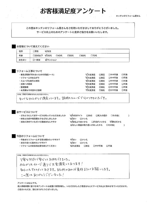 お客様満足度アンケート